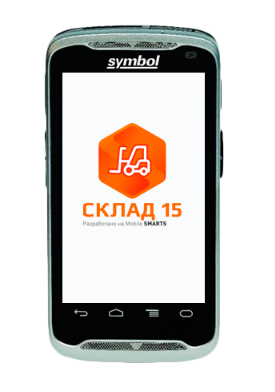 Комплект Zebra TC55 «Склад 15, ПОЛНЫЙ с Кировкой