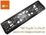 Метка ISBC Tags ReflectCar20 (рамка гос. номера автомобиля)