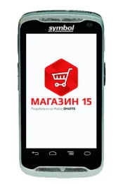 Комплект Zebra TC55 «Магазин 15, ПОЛНЫЙ»