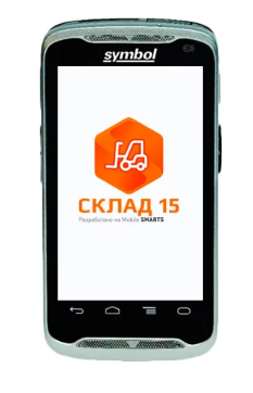 Комплект Zebra TC55 «Склад 15 + ПРОДУКТОВЫЙ, БАЗОВЫЙ»